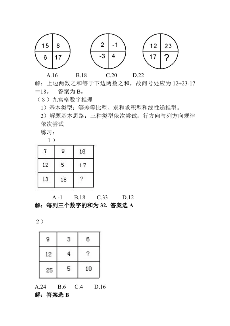 2.最新版行测讲义数量关系_中储粮笔试通关资料_2-新版中储粮集团-职业能力分题型刷题提分讲义题库_EPI能力测试_讲义