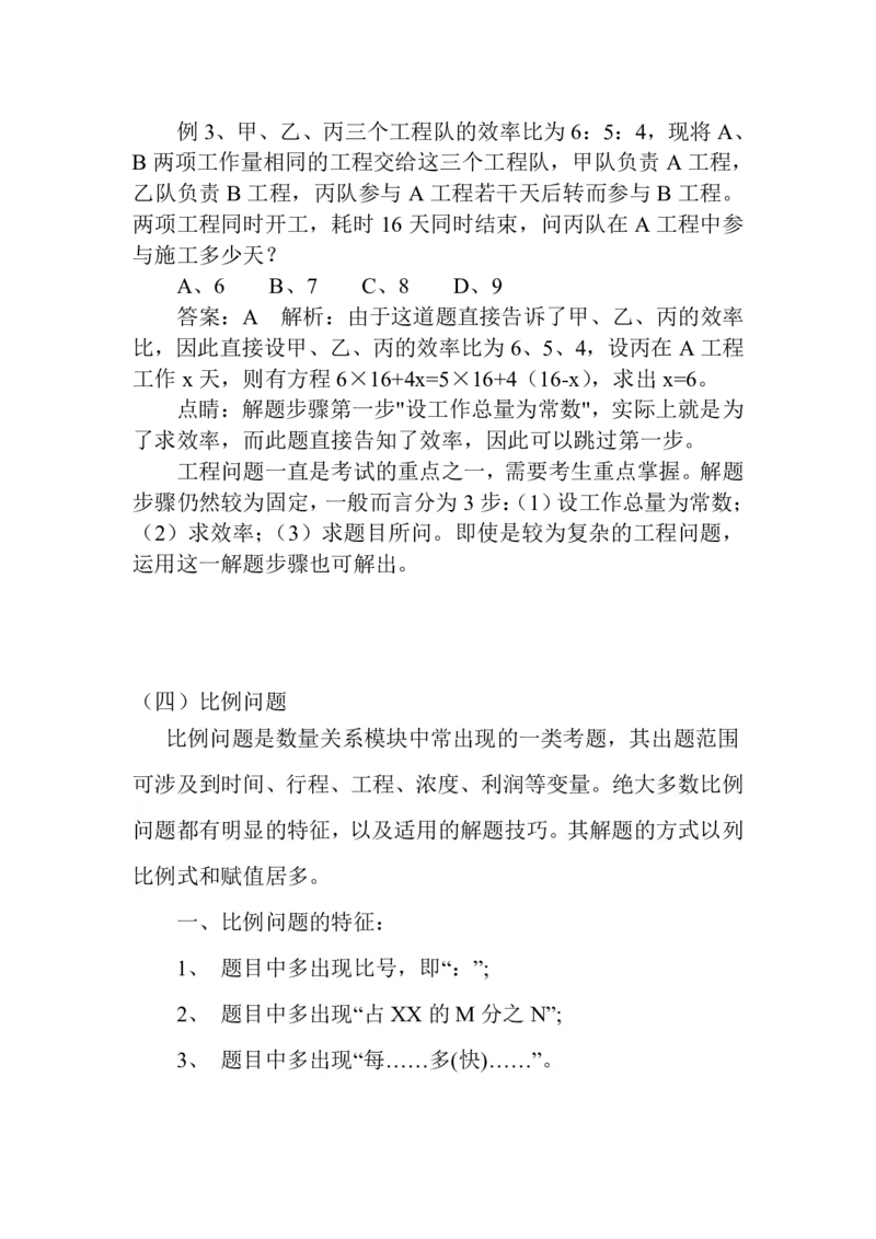 2.最新版行测讲义数量关系_中储粮笔试通关资料_2-新版中储粮集团-职业能力分题型刷题提分讲义题库_EPI能力测试_讲义