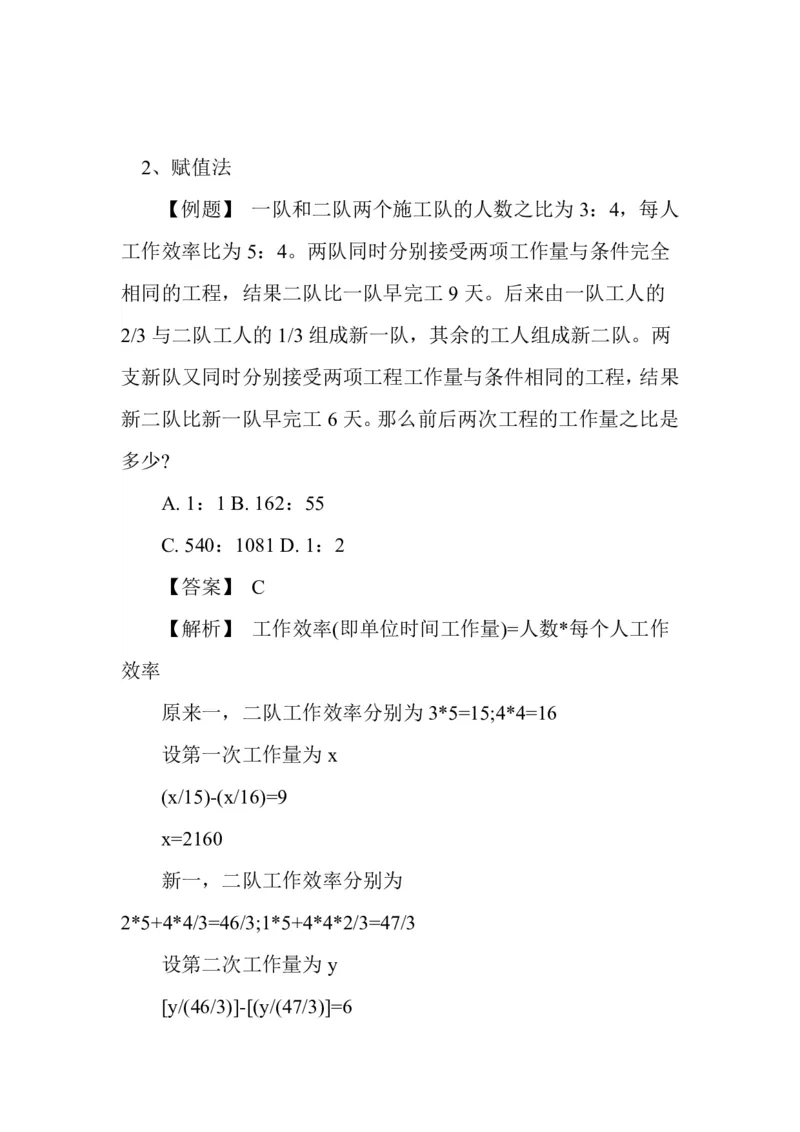 2.最新版行测讲义数量关系_中储粮笔试通关资料_2-新版中储粮集团-职业能力分题型刷题提分讲义题库_EPI能力测试_讲义