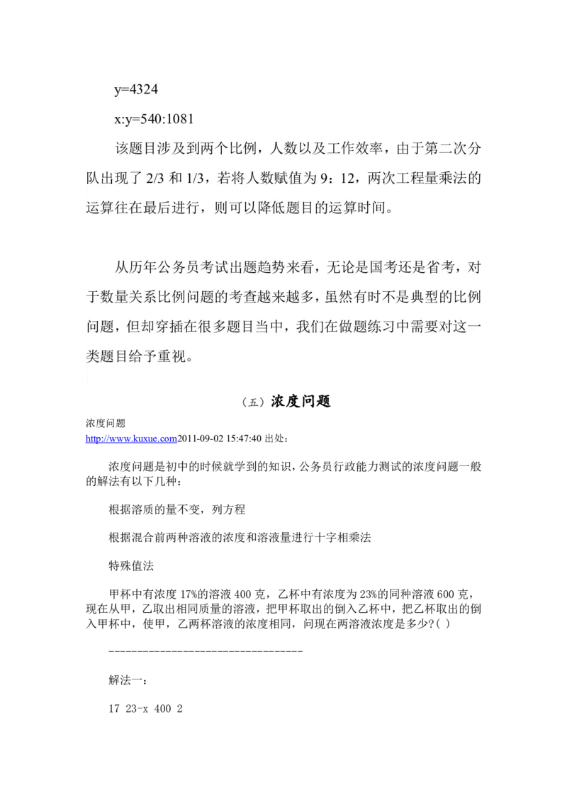 2.最新版行测讲义数量关系_中储粮笔试通关资料_2-新版中储粮集团-职业能力分题型刷题提分讲义题库_EPI能力测试_讲义