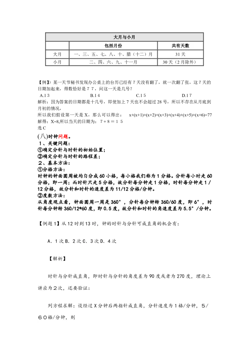 2.最新版行测讲义数量关系_中储粮笔试通关资料_2-新版中储粮集团-职业能力分题型刷题提分讲义题库_EPI能力测试_讲义