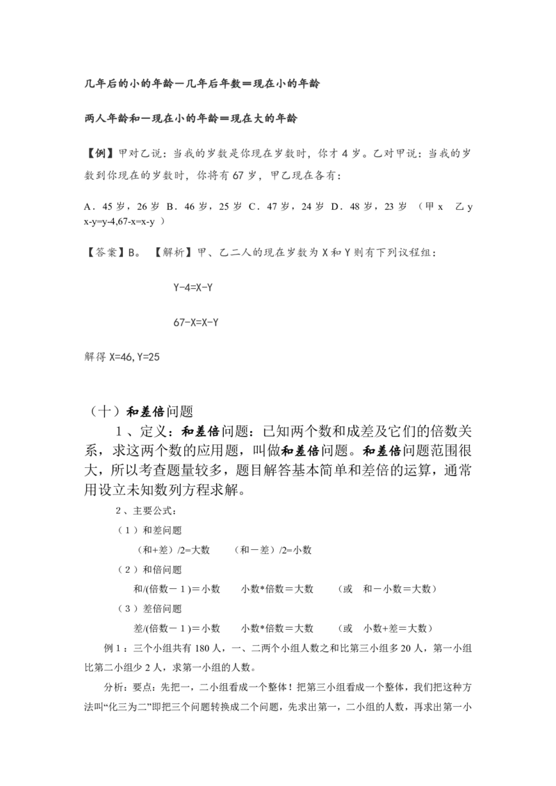 2.最新版行测讲义数量关系_中储粮笔试通关资料_2-新版中储粮集团-职业能力分题型刷题提分讲义题库_EPI能力测试_讲义