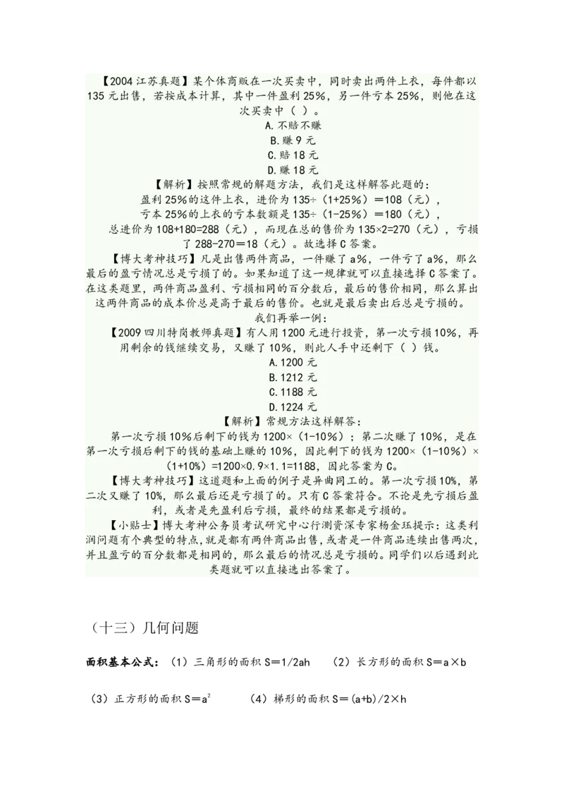 2.最新版行测讲义数量关系_中储粮笔试通关资料_2-新版中储粮集团-职业能力分题型刷题提分讲义题库_EPI能力测试_讲义