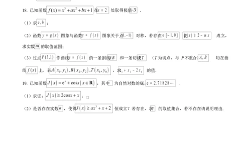 宁夏石嘴山市第一中学2026届高三上学期10月月考+数学_2025年10月_12026年试卷教辅资源等多个文件_251027宁夏石嘴山市第一中学2026届高三上学期10月月考