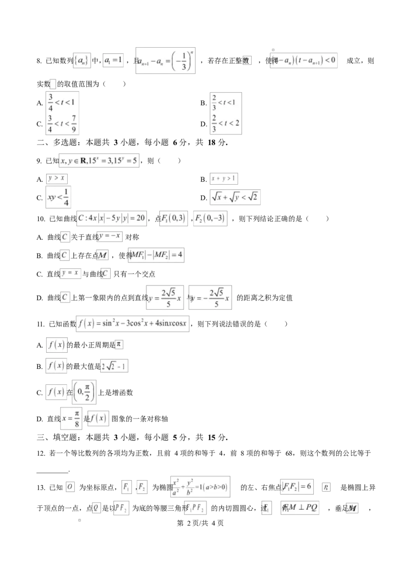 宁夏石嘴山市第一中学2026届高三上学期10月月考+数学_2025年10月_12026年试卷教辅资源等多个文件_251027宁夏石嘴山市第一中学2026届高三上学期10月月考