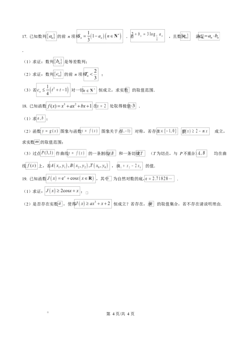 宁夏石嘴山市第一中学2026届高三上学期10月月考+数学_2025年10月_12026年试卷教辅资源等多个文件_251027宁夏石嘴山市第一中学2026届高三上学期10月月考