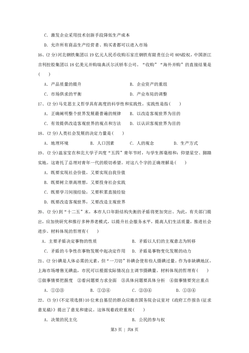 2010年高考政治试卷（上海）（空白卷）_政治历年高考真题_新&middot;PDF版2008-2025&middot;高考政治真题_政治（按年份分类）2008-2025_2010&middot;政治高考真题