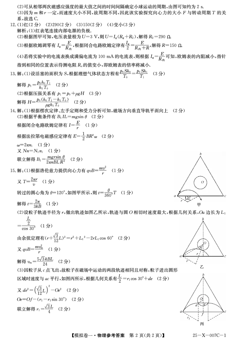 河南省新高中创新联盟2025届高三模拟卷一（25-X-007C-1）物理答案_2025年2月_250209河南省新高中创新联盟2025届高三模拟卷一（25-X-007C-1）（全科）