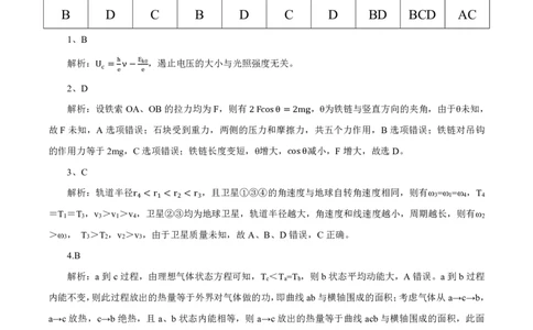 新八校高三物理答案_2025年2月_2502082025年湖北省新八校协作体高三2月联考（全科）_物理