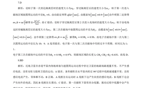 新八校高三物理答案_2025年2月_2502082025年湖北省新八校协作体高三2月联考（全科）_物理