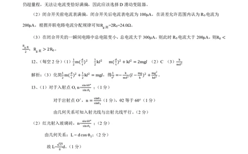 新八校高三物理答案_2025年2月_2502082025年湖北省新八校协作体高三2月联考（全科）_物理