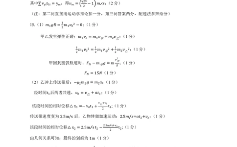 新八校高三物理答案_2025年2月_2502082025年湖北省新八校协作体高三2月联考（全科）_物理