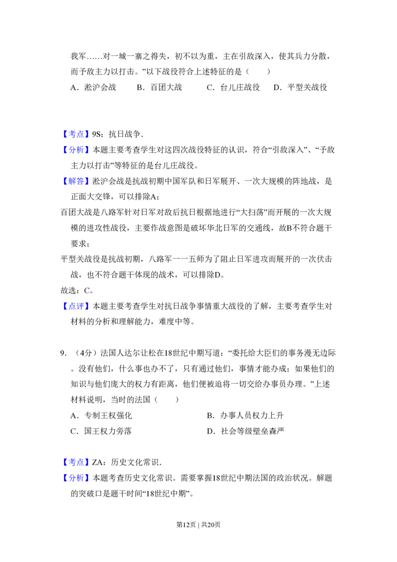 2009年高考历史试卷（全国卷Ⅰ）（解析卷）_历史历年高考真题_新&middot;PDF版2008-2025&middot;高考历史真题_历史（按试卷类型分类）2008-2025_全国卷&middot;历史（2008-2024）