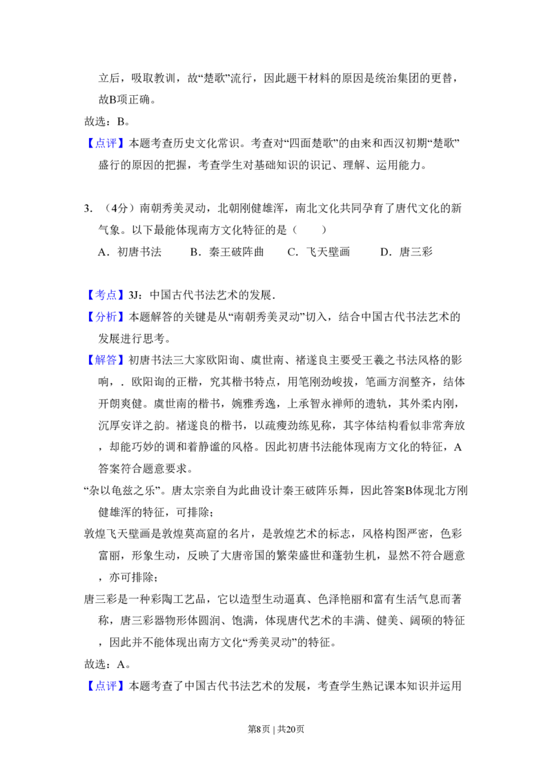 2009年高考历史试卷（全国卷Ⅰ）（解析卷）_历史历年高考真题_新&middot;PDF版2008-2025&middot;高考历史真题_历史（按试卷类型分类）2008-2025_全国卷&middot;历史（2008-2024）