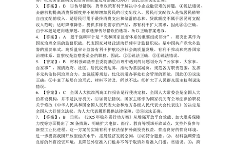 第二次模拟考参考答案解析-政治(5)_2025年5月_05192025届湖北省黄冈中学高三5月第二次模拟预测_2025届湖北省黄冈中学高三下学期5月二模政治试题_政治
