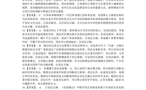 第二次模拟考参考答案解析-政治(5)_2025年5月_05192025届湖北省黄冈中学高三5月第二次模拟预测_2025届湖北省黄冈中学高三下学期5月二模政治试题_政治