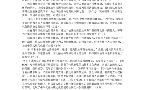 第二次模拟考参考答案解析-政治(5)_2025年5月_05192025届湖北省黄冈中学高三5月第二次模拟预测_2025届湖北省黄冈中学高三下学期5月二模政治试题_政治