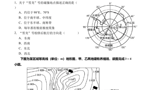 海南省文昌中学2025-2026学年高三上学期第一次月考地理试题_2025年9月_250916海南省文昌中学2025-2026学年高三上学期第一次月考（全科）