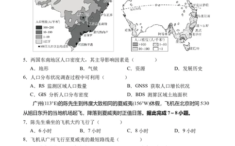 海南省文昌中学2025-2026学年高三上学期第一次月考地理试题_2025年9月_250916海南省文昌中学2025-2026学年高三上学期第一次月考（全科）