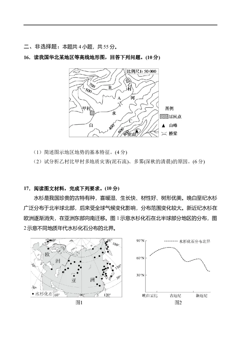 海南省文昌中学2025-2026学年高三上学期第一次月考地理试题_2025年9月_250916海南省文昌中学2025-2026学年高三上学期第一次月考（全科）