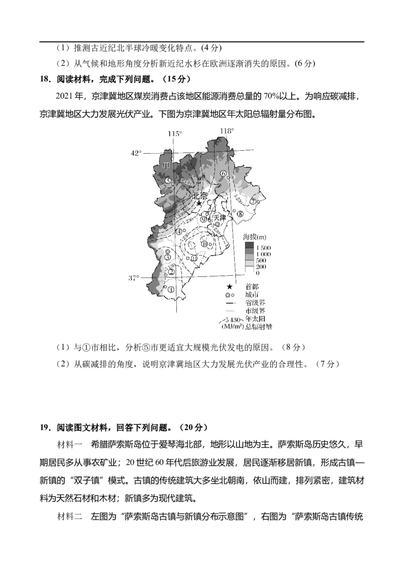 海南省文昌中学2025-2026学年高三上学期第一次月考地理试题_2025年9月_250916海南省文昌中学2025-2026学年高三上学期第一次月考（全科）