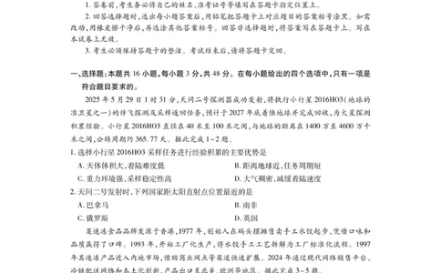 四川省大数据智学领航联盟2025-2026学年高三上学期开学考试地理试题（含答案）_2025年9月_250905四川省大数据联盟2025-2026学年高三上学期开学考试