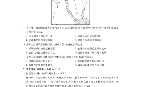 四川省大数据智学领航联盟2025-2026学年高三上学期开学考试地理试题（含答案）_2025年9月_250905四川省大数据联盟2025-2026学年高三上学期开学考试