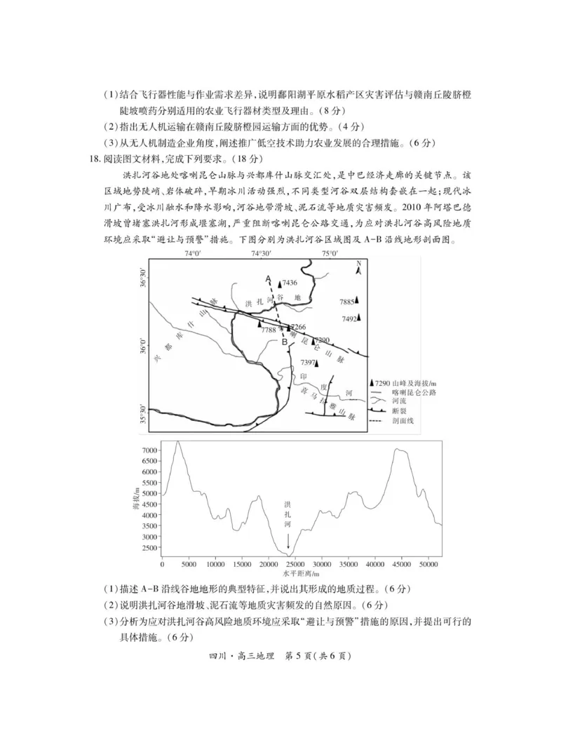 四川省大数据智学领航联盟2025-2026学年高三上学期开学考试地理试题（含答案）_2025年9月_250905四川省大数据联盟2025-2026学年高三上学期开学考试