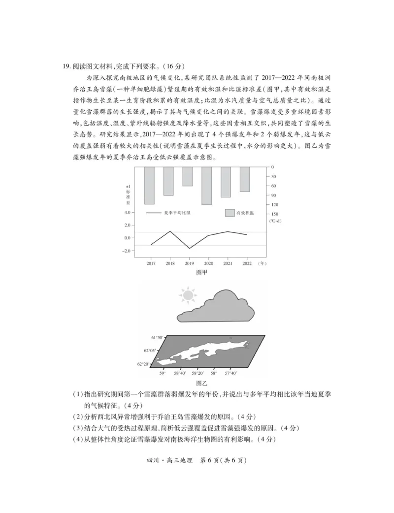 四川省大数据智学领航联盟2025-2026学年高三上学期开学考试地理试题（含答案）_2025年9月_250905四川省大数据联盟2025-2026学年高三上学期开学考试