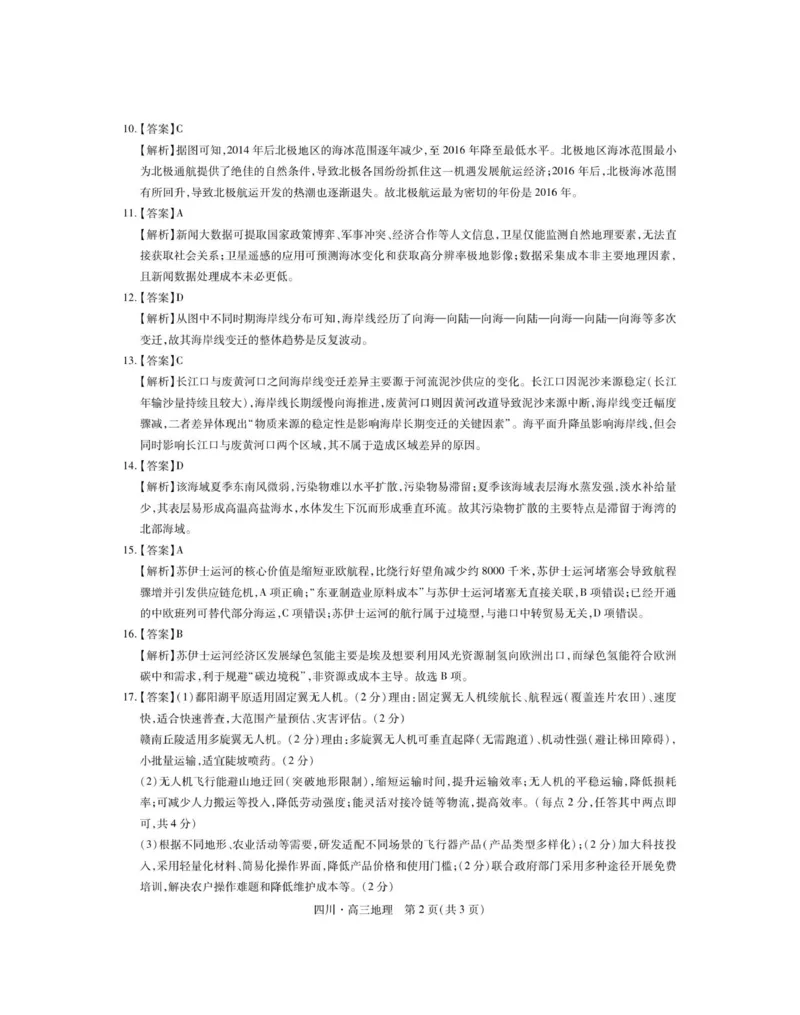 四川省大数据智学领航联盟2025-2026学年高三上学期开学考试地理试题（含答案）_2025年9月_250905四川省大数据联盟2025-2026学年高三上学期开学考试