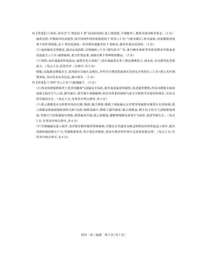 四川省大数据智学领航联盟2025-2026学年高三上学期开学考试地理试题（含答案）_2025年9月_250905四川省大数据联盟2025-2026学年高三上学期开学考试