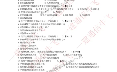 2.5.1精讲课后练习_2026年一级建造师_2026年一建通信_2025年一建通信SVIP_02-基础精讲✿高端面授✿深度强化_11-通信《直播精讲班》牛飞SMR推荐_2025年精讲课后练习+讲解