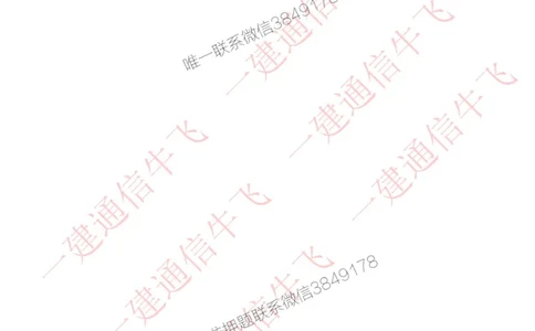 2.5.1精讲课后练习_2026年一级建造师_2026年一建通信_2025年一建通信SVIP_02-基础精讲✿高端面授✿深度强化_11-通信《直播精讲班》牛飞SMR推荐_2025年精讲课后练习+讲解