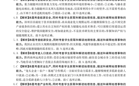 高三地理489C答案_2025年4月_250413江西省2025届全国金太阳&ldquo;优创名校&rdquo;高三4月联考(25-489C)（全科）_答案