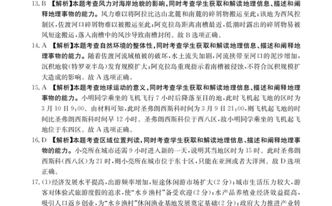 高三地理489C答案_2025年4月_250413江西省2025届全国金太阳&ldquo;优创名校&rdquo;高三4月联考(25-489C)（全科）_答案