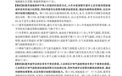 高三地理489C答案_2025年4月_250413江西省2025届全国金太阳&ldquo;优创名校&rdquo;高三4月联考(25-489C)（全科）_答案