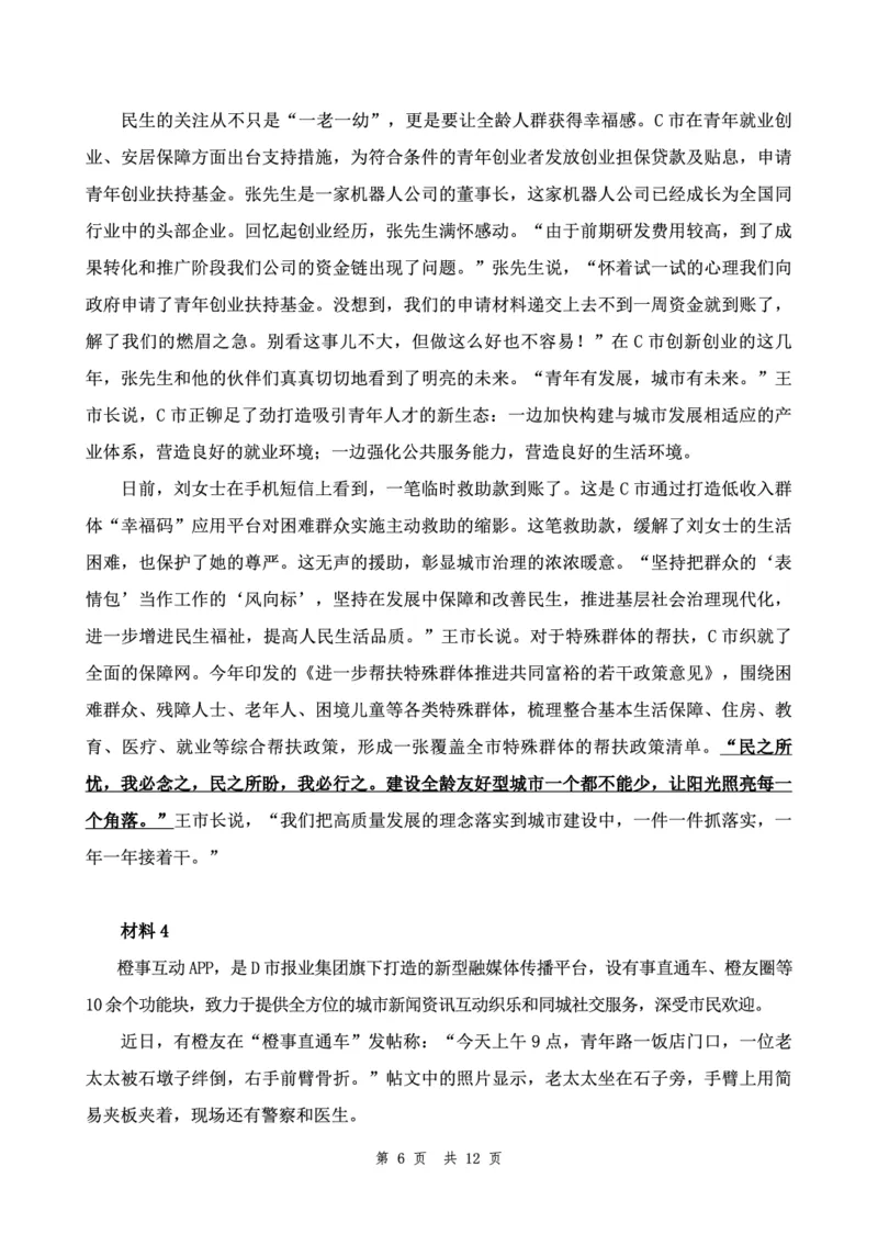 四海24下半年套题班《申论7》_2026考公资料_花生十三合集_套题班2025花生行测+飞扬申论套题⭐⭐_申论套题2025飞扬申论套题班二期_讲义