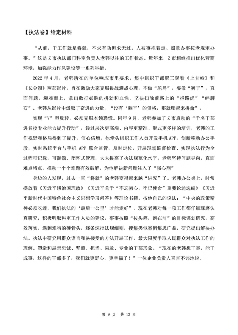 四海24下半年套题班《申论7》_2026考公资料_花生十三合集_套题班2025花生行测+飞扬申论套题⭐⭐_申论套题2025飞扬申论套题班二期_讲义