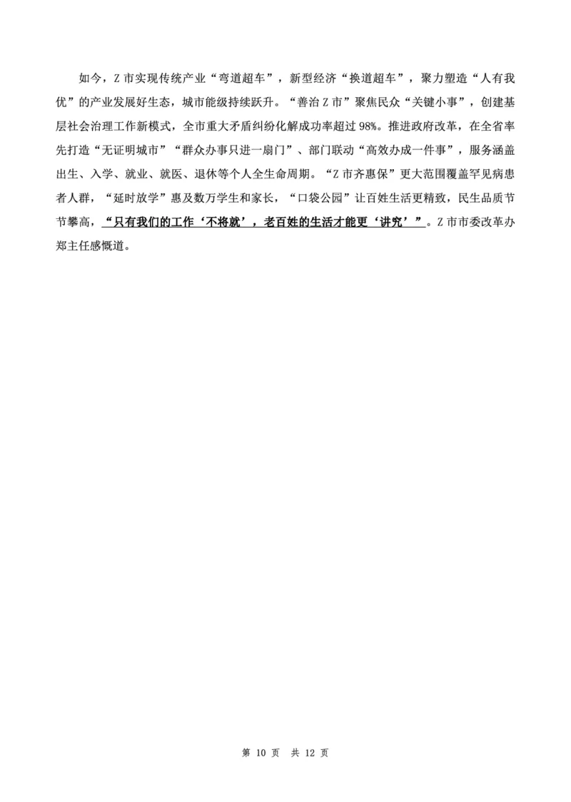 四海24下半年套题班《申论7》_2026考公资料_花生十三合集_套题班2025花生行测+飞扬申论套题⭐⭐_申论套题2025飞扬申论套题班二期_讲义