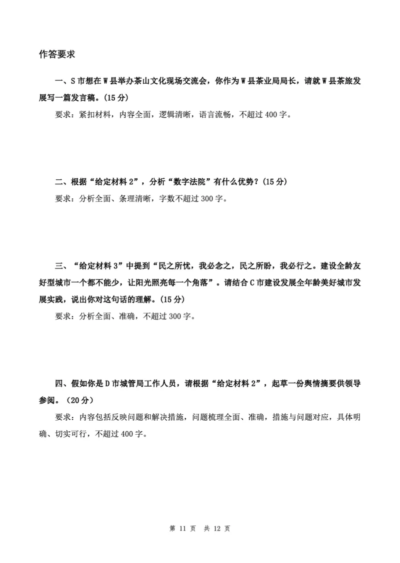 四海24下半年套题班《申论7》_2026考公资料_花生十三合集_套题班2025花生行测+飞扬申论套题⭐⭐_申论套题2025飞扬申论套题班二期_讲义