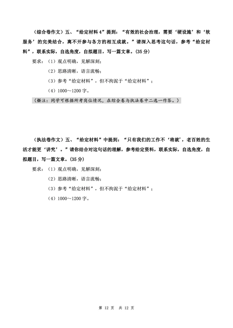 四海24下半年套题班《申论7》_2026考公资料_花生十三合集_套题班2025花生行测+飞扬申论套题⭐⭐_申论套题2025飞扬申论套题班二期_讲义