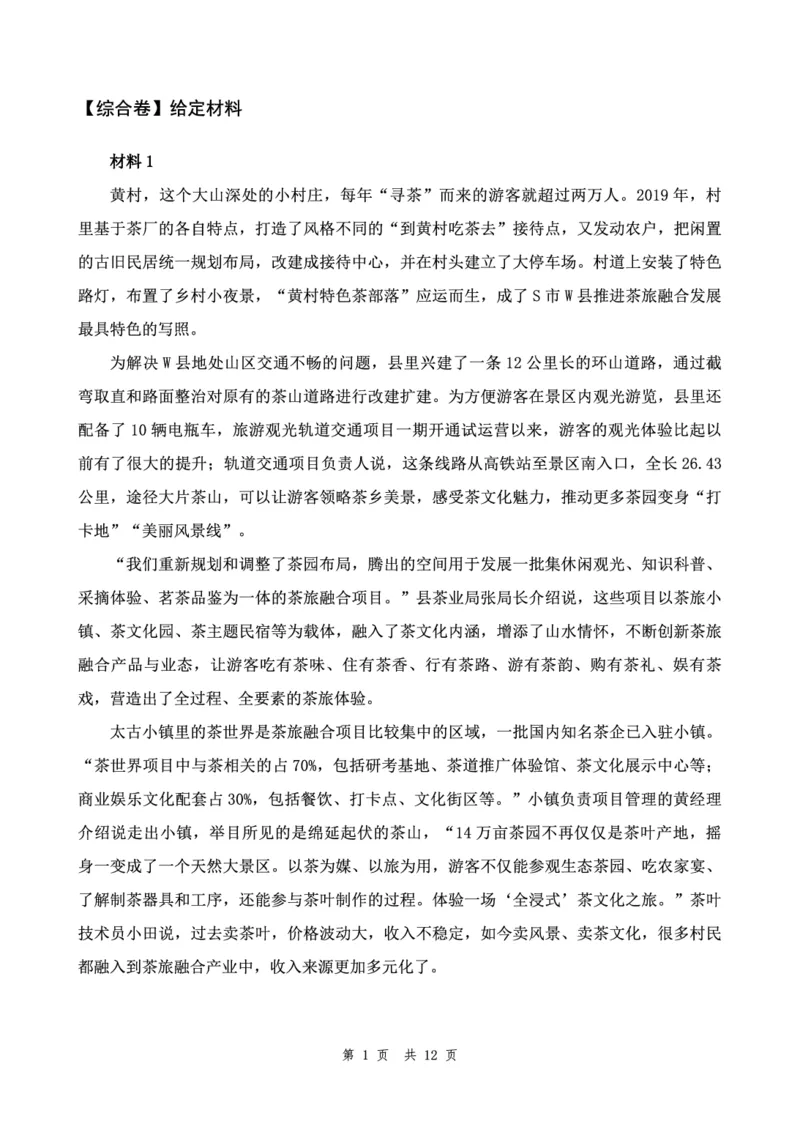 四海24下半年套题班《申论7》_2026考公资料_花生十三合集_套题班2025花生行测+飞扬申论套题⭐⭐_申论套题2025飞扬申论套题班二期_讲义