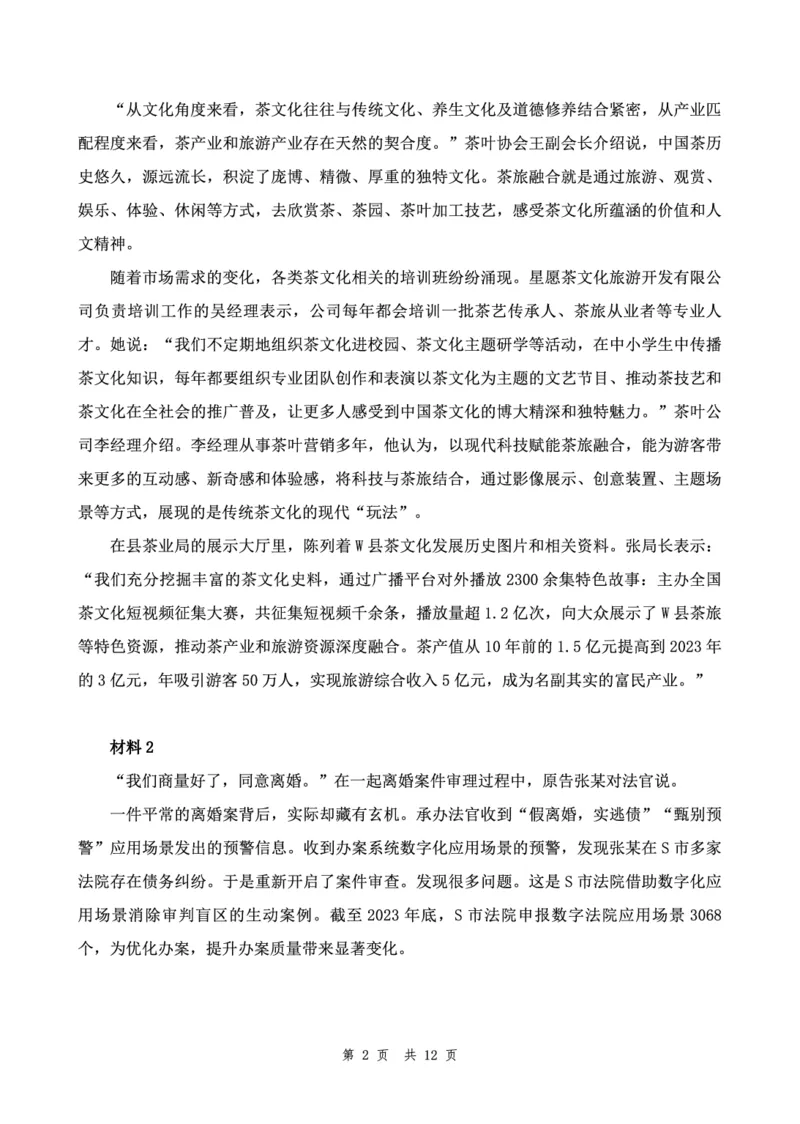 四海24下半年套题班《申论7》_2026考公资料_花生十三合集_套题班2025花生行测+飞扬申论套题⭐⭐_申论套题2025飞扬申论套题班二期_讲义