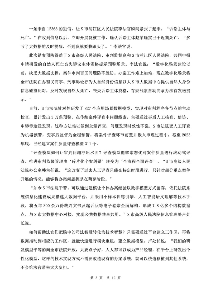 四海24下半年套题班《申论7》_2026考公资料_花生十三合集_套题班2025花生行测+飞扬申论套题⭐⭐_申论套题2025飞扬申论套题班二期_讲义