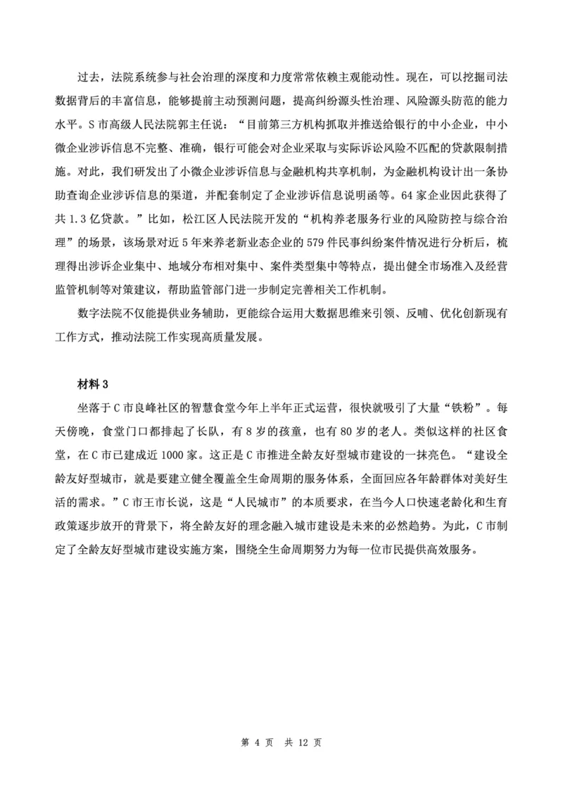 四海24下半年套题班《申论7》_2026考公资料_花生十三合集_套题班2025花生行测+飞扬申论套题⭐⭐_申论套题2025飞扬申论套题班二期_讲义
