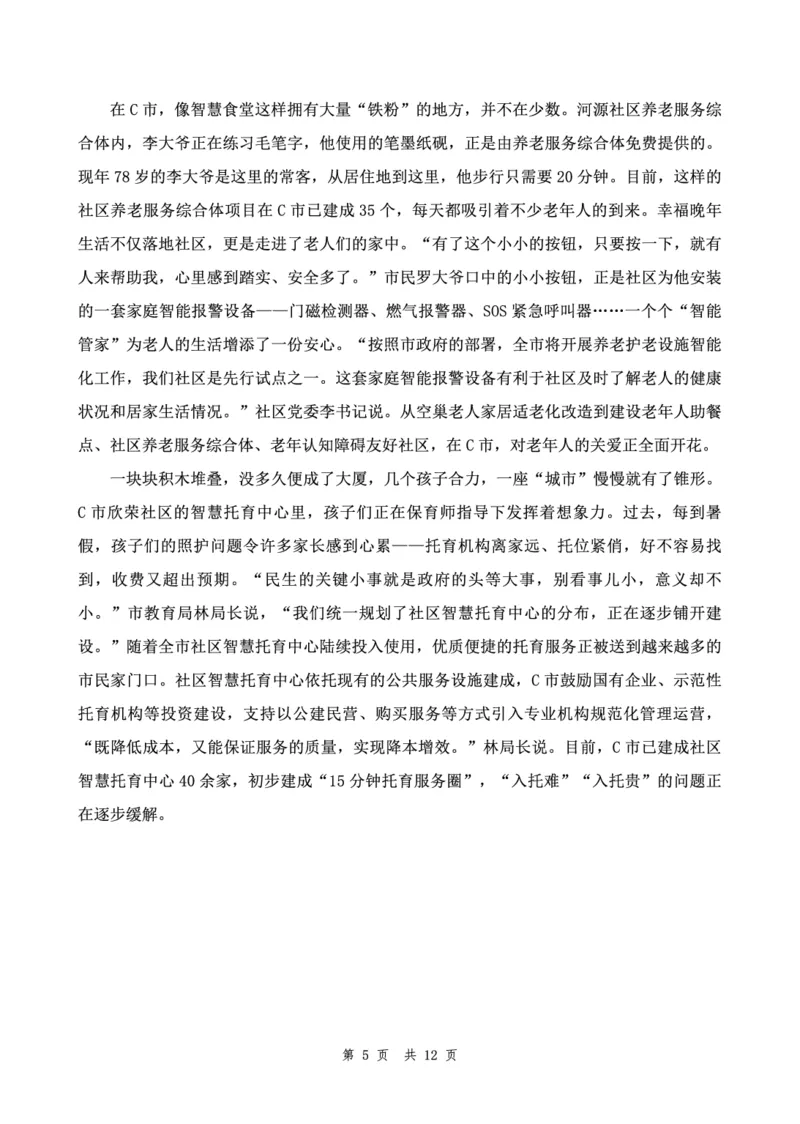 四海24下半年套题班《申论7》_2026考公资料_花生十三合集_套题班2025花生行测+飞扬申论套题⭐⭐_申论套题2025飞扬申论套题班二期_讲义