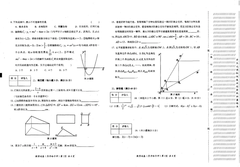 黑龙江省齐齐哈尔市2018年中考数学真题试题（pdf，含答案）_中考真题_2.数学中考真题2015-2024年_2018年全国中考数学258份