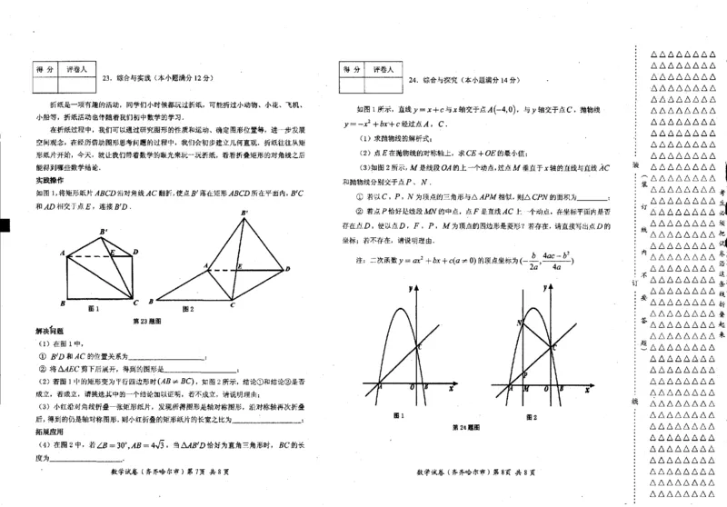 黑龙江省齐齐哈尔市2018年中考数学真题试题（pdf，含答案）_中考真题_2.数学中考真题2015-2024年_2018年全国中考数学258份