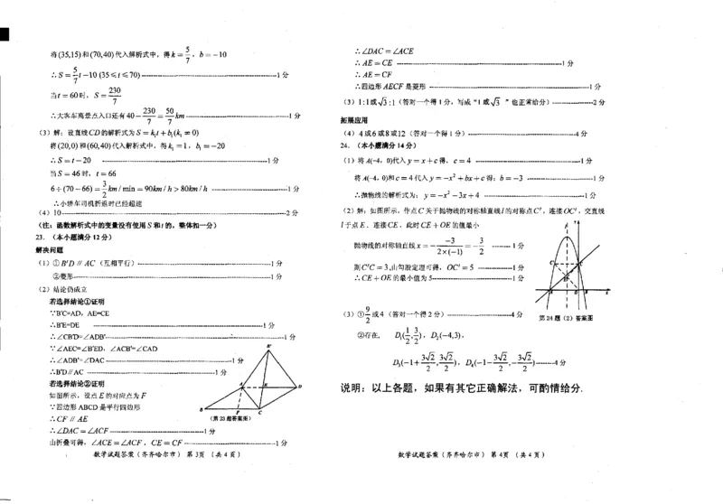 黑龙江省齐齐哈尔市2018年中考数学真题试题（pdf，含答案）_中考真题_2.数学中考真题2015-2024年_2018年全国中考数学258份