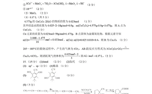 江苏南京六校联合体2026届高三上学期8月学情调研考试化学答案_2025年8月_250829江苏省南京市六校联合体2025-2026学年高三上学期8月学情调研测试（全科）